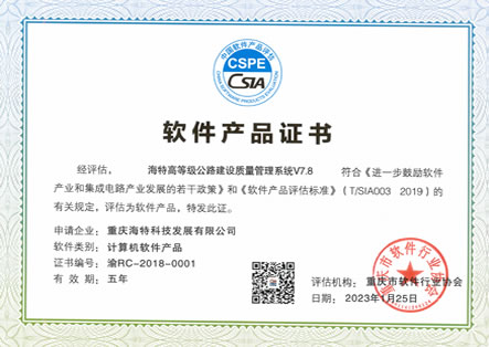 海特高等級公路建設質(zhì)量管理系統(tǒng)V7.8